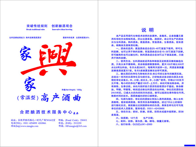 <b>生熟料酒曲 生（shēng）料酒（jiǔ）曲（qǔ） 家家興高（gāo）產（chǎn）酒曲（qǔ）</b>