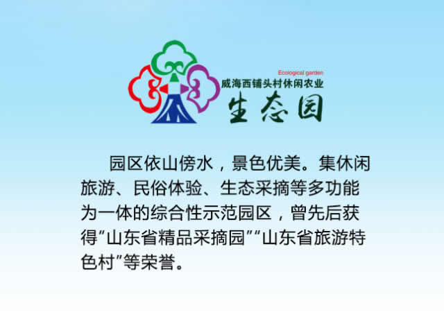 威（wēi）海（hǎi）西（xī）鋪頭村果酒生產線