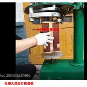 白酒（jiǔ）封蓋機 鐵盒壓蓋機 白酒鐵盒封（fēng）口機 白酒半自動軋蓋機